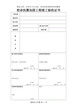 加固工程竣工验收证书.doc