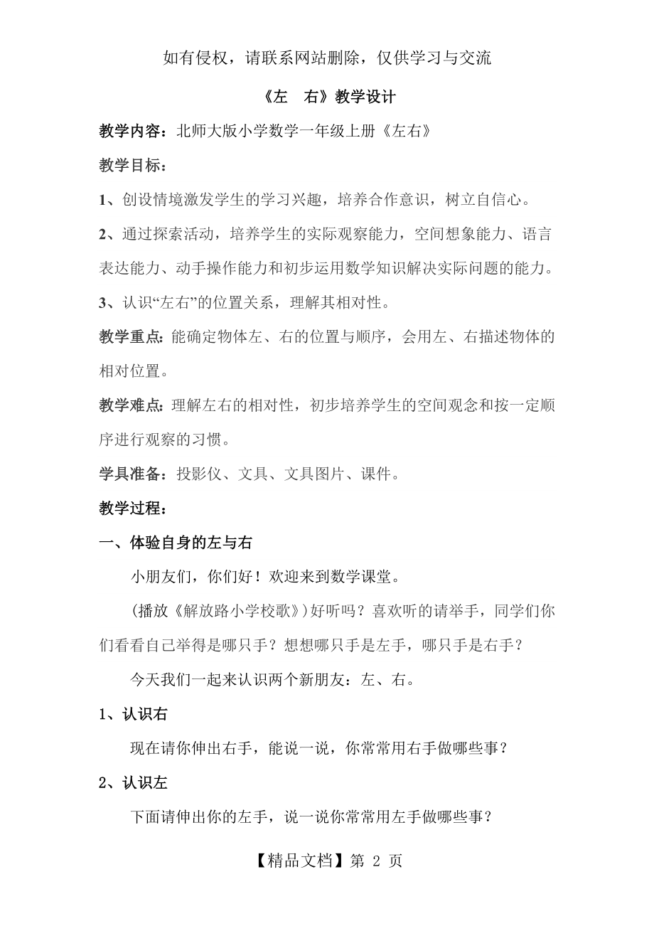 (北师大版小学数学一年级上)《左右》教学设计.doc_第2页