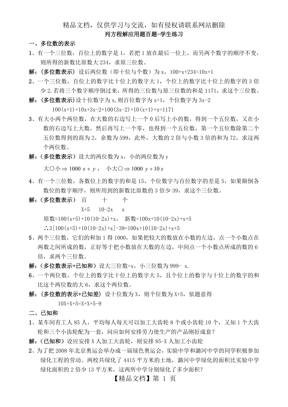 初一上初中数学应用题100题练习与答案.doc_第1页