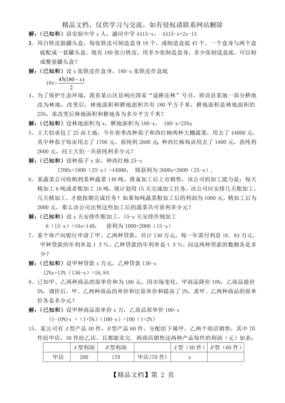 初一上初中数学应用题100题练习与答案.doc_第2页