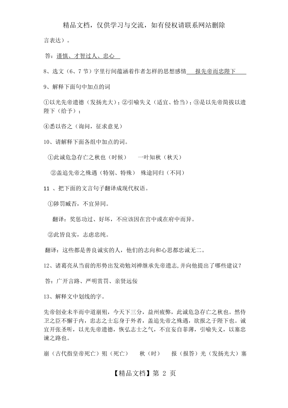 出师表练习题精选.docx_第2页