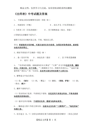 出师表练习题精选.docx