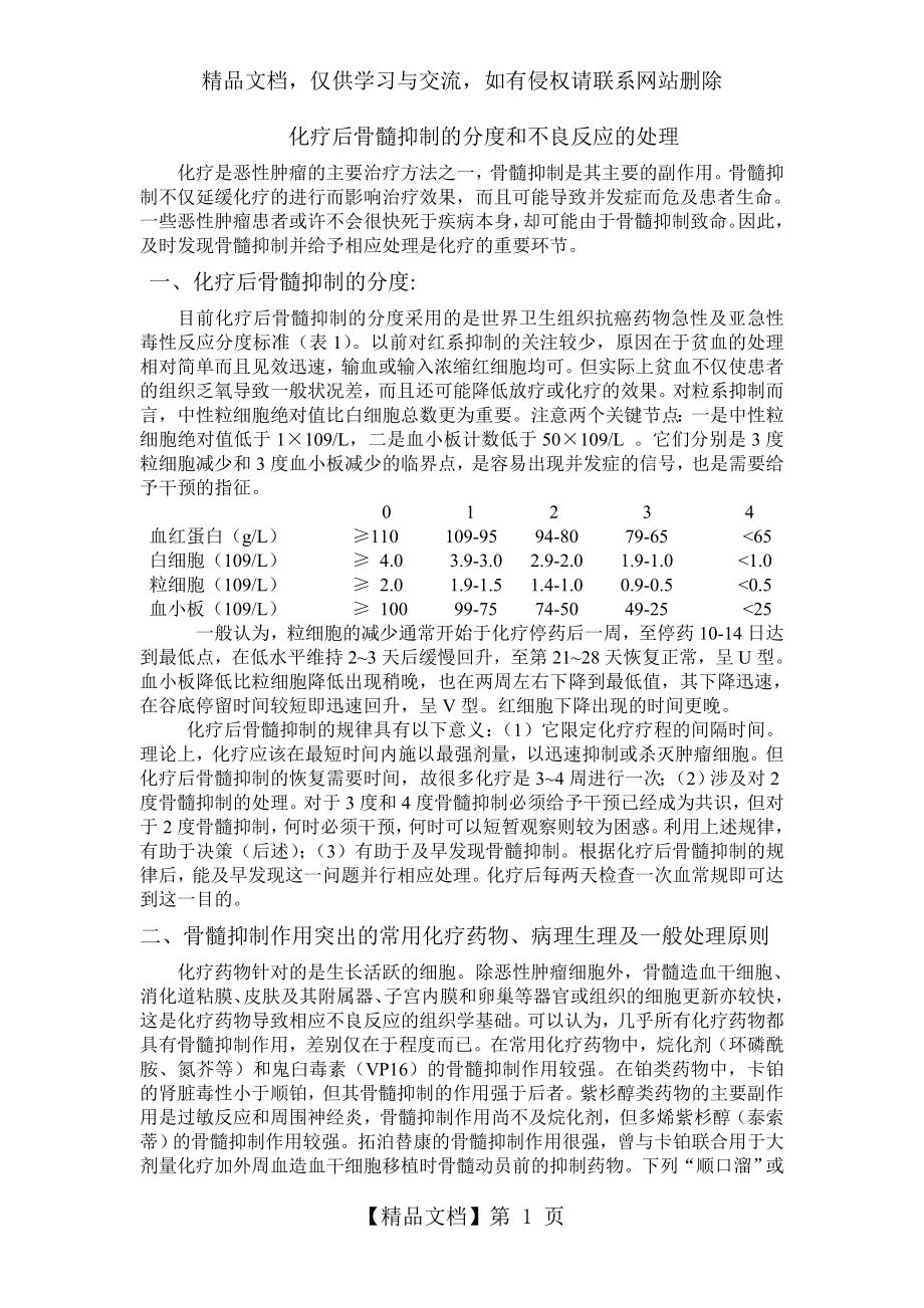 化疗后骨髓抑制分度.doc_第1页