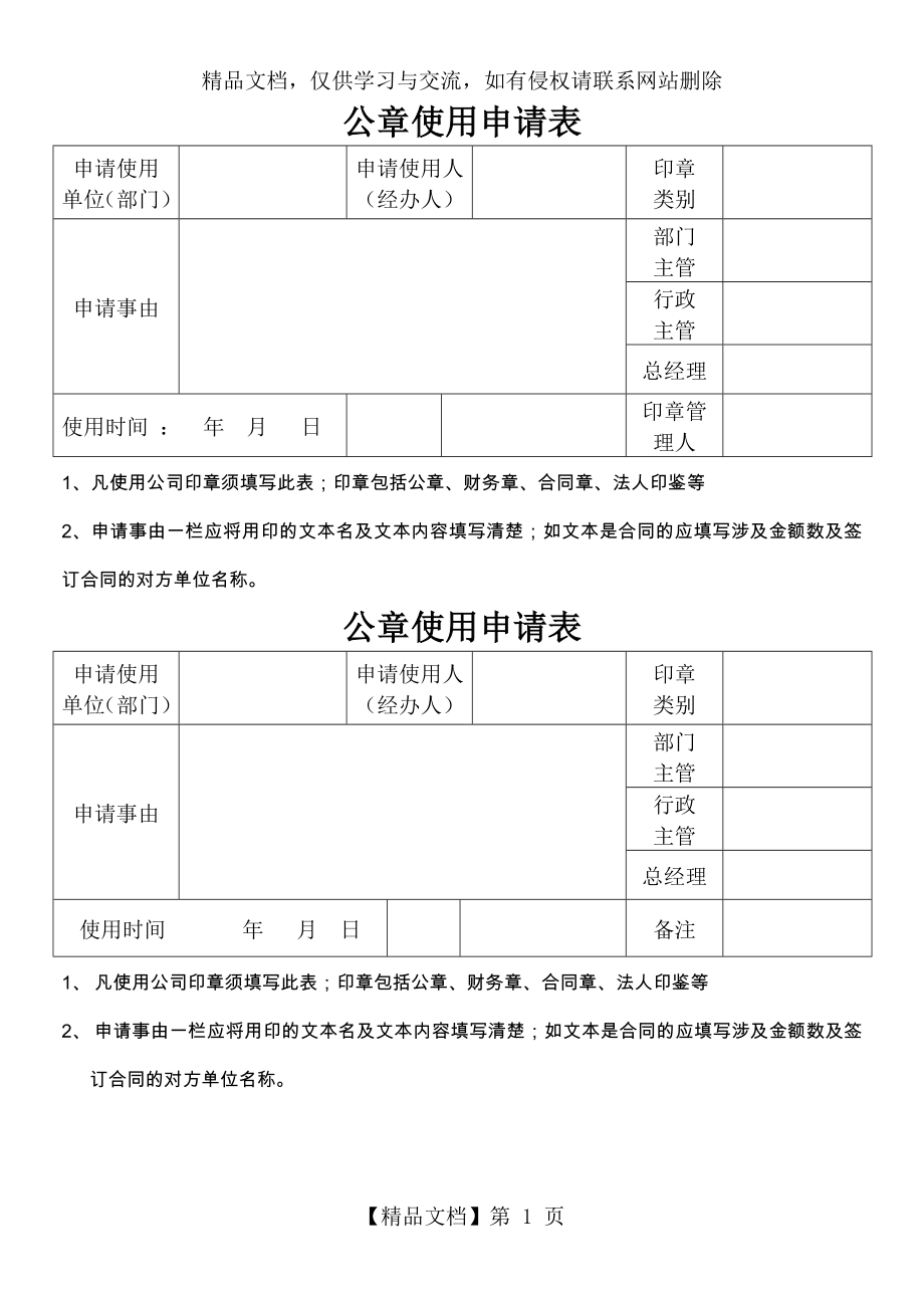 公章使用申请表-模板.doc_第1页