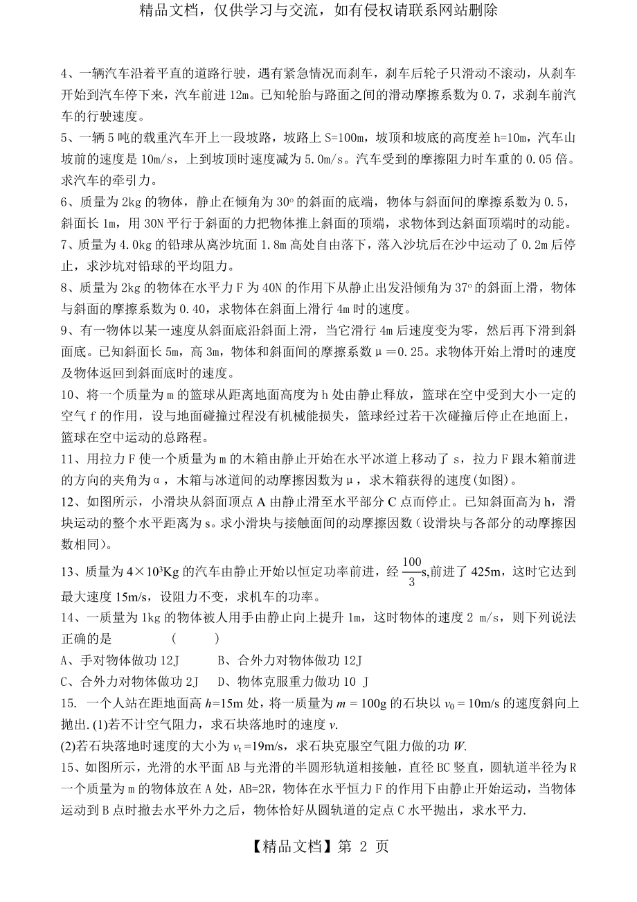 动能定理典型基础例题.doc_第2页