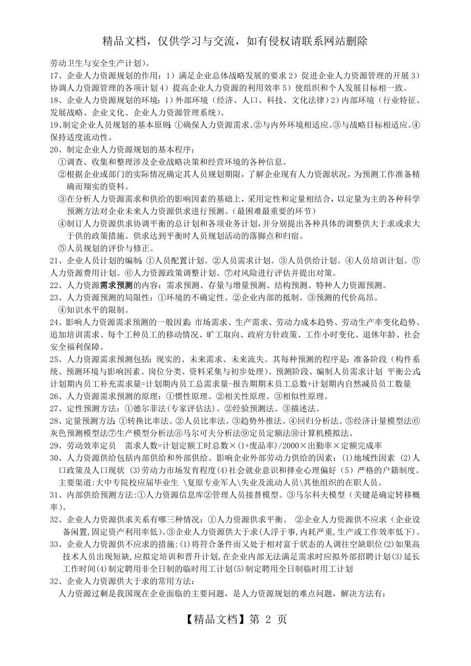 企业人力资源管理师二级重点笔记.doc_第2页