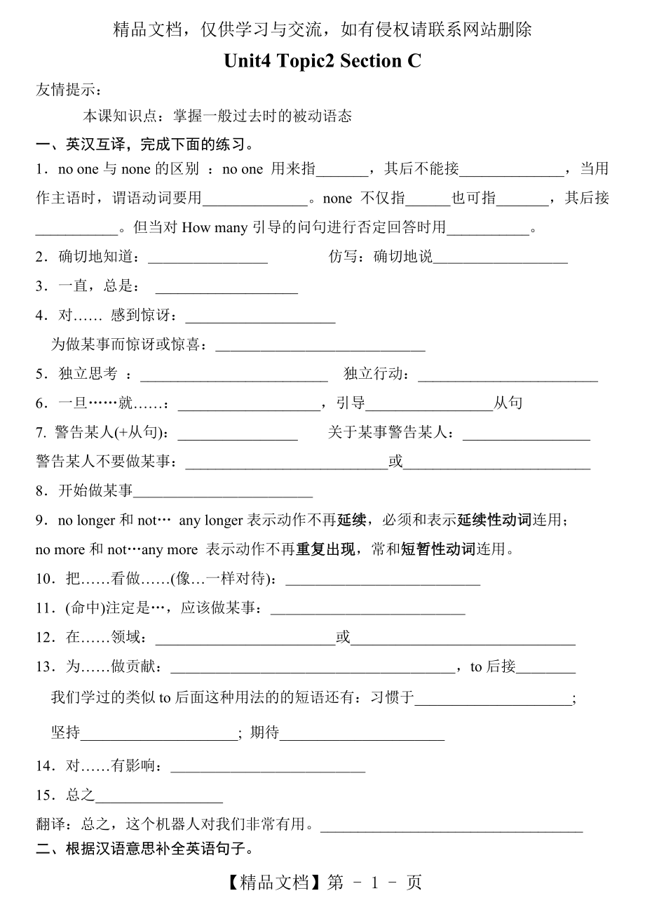 仁爱九年级上册Unit4-Topic2-SectionC课课练.doc_第1页