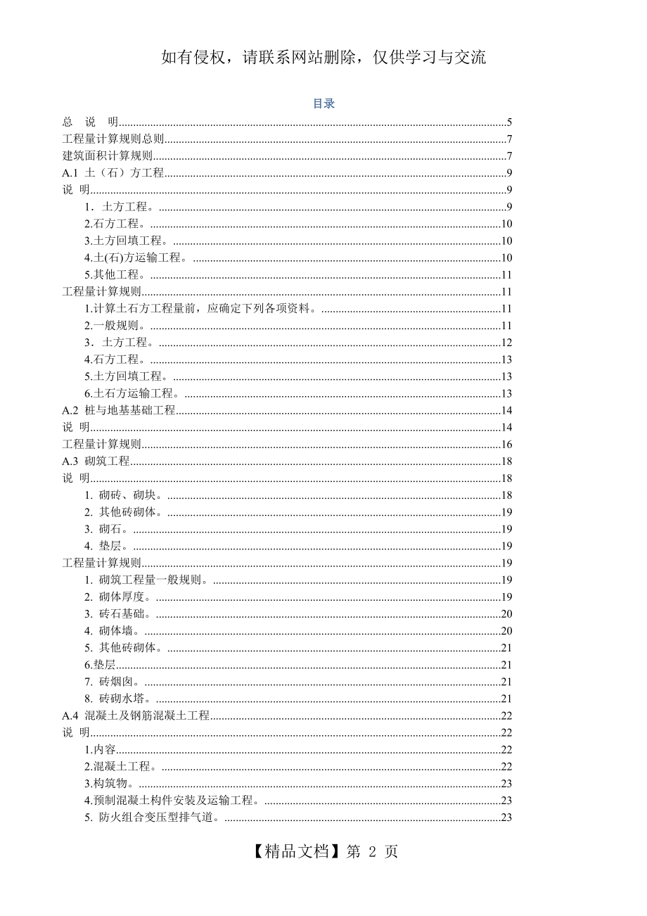 [广西]2013版建筑装饰装修工程消耗量定额说明及计算规则.doc_第2页