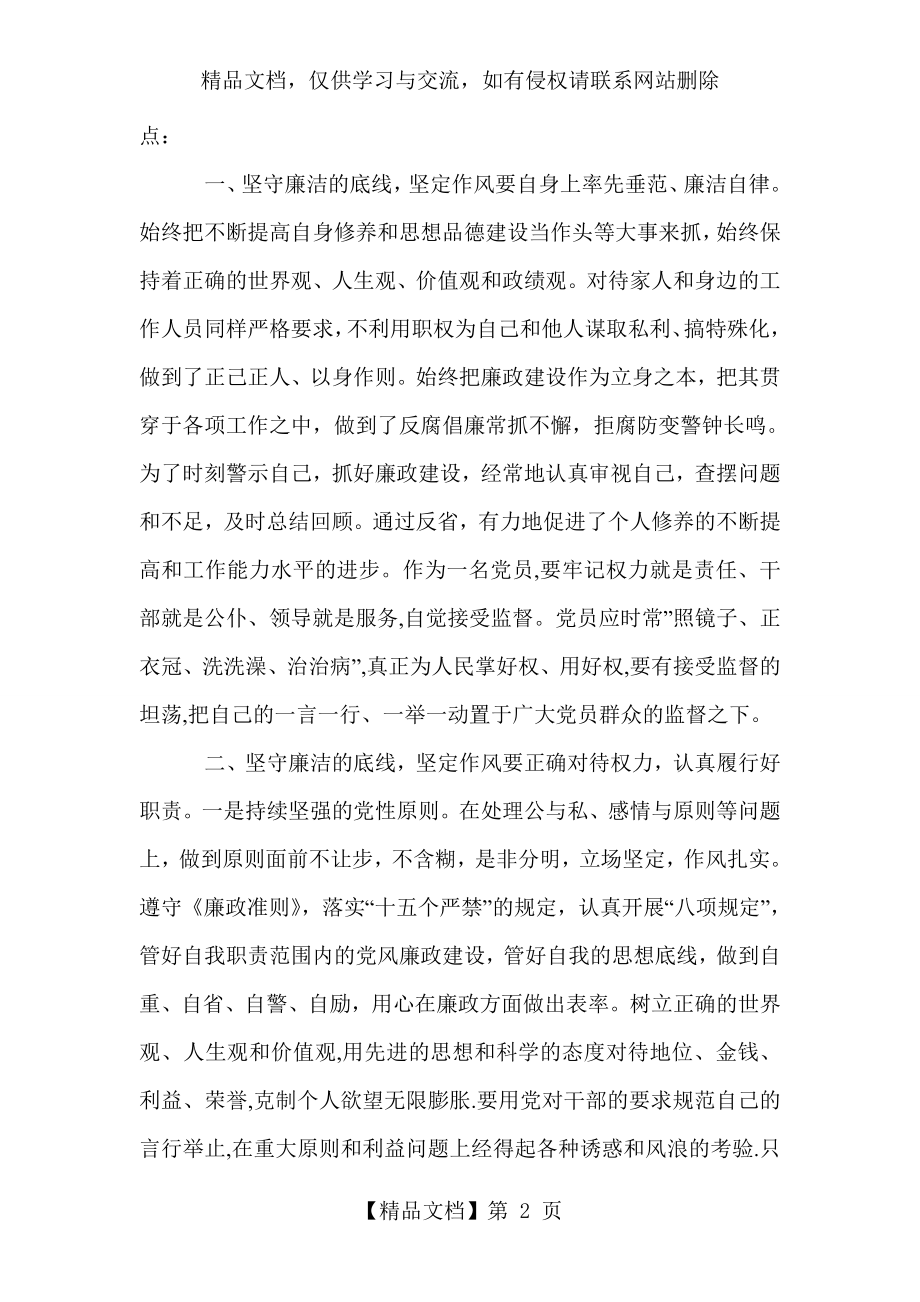 反腐警示片学习心得：坚守廉洁的底线-坚定作风.doc_第2页