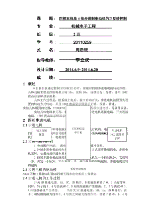 四相步进电机控制系统设计.doc