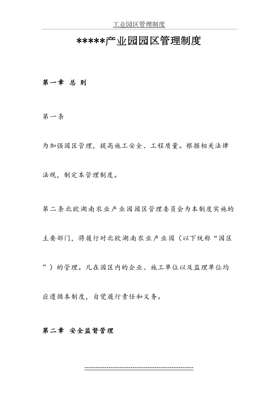 产业园园区管理制度(1).doc_第2页