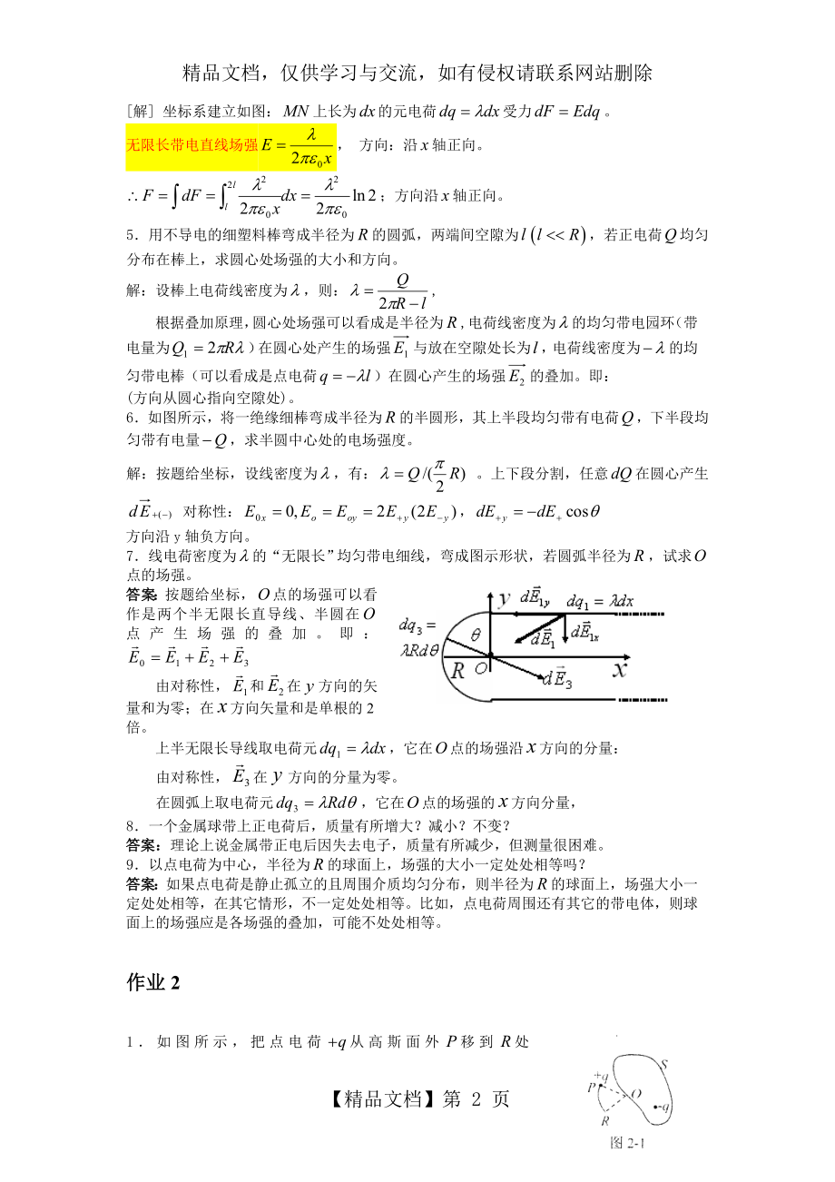 大连理工大学大学物理作业及答案详解1-22.doc_第2页