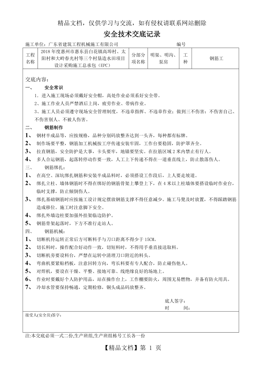 安全技术交底记录-(钢筋工).docx_第1页