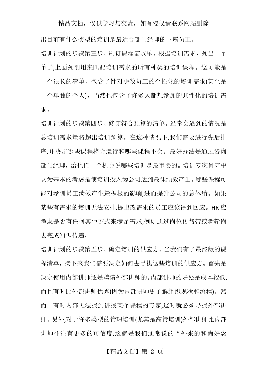 企业培训计划制定只需要9个步骤.doc_第2页