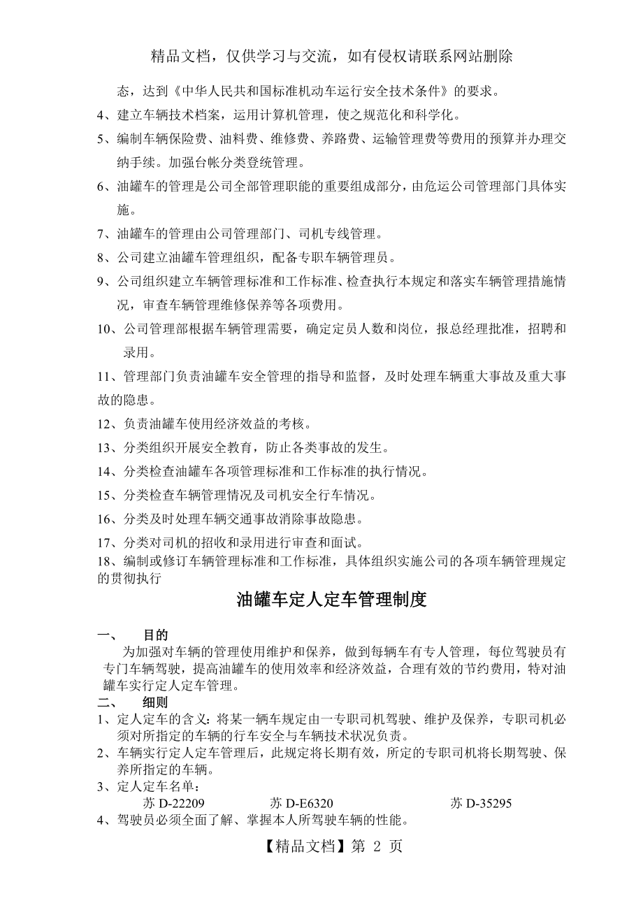 危险品运输公司安全管理制度.doc_第2页