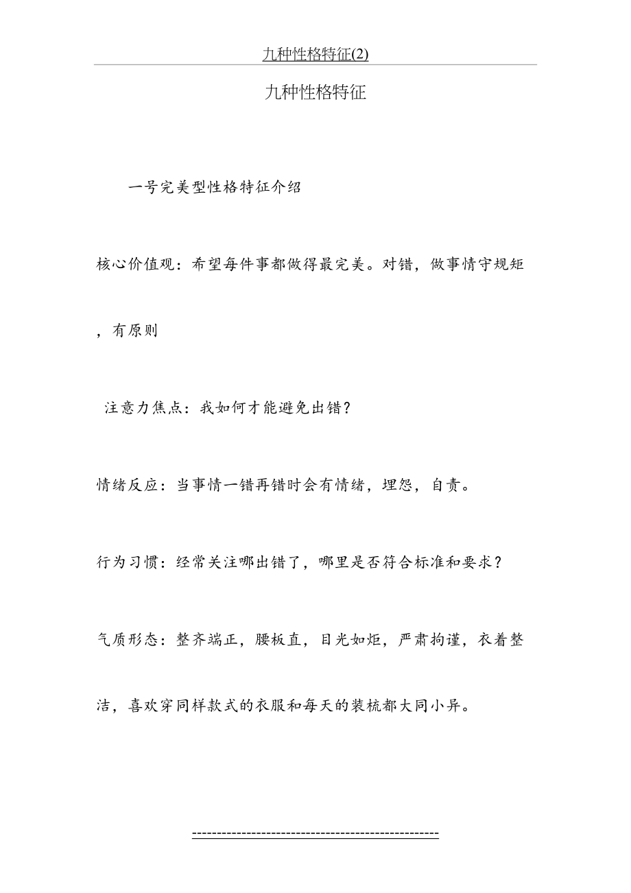 九种性格特征(2).doc_第2页