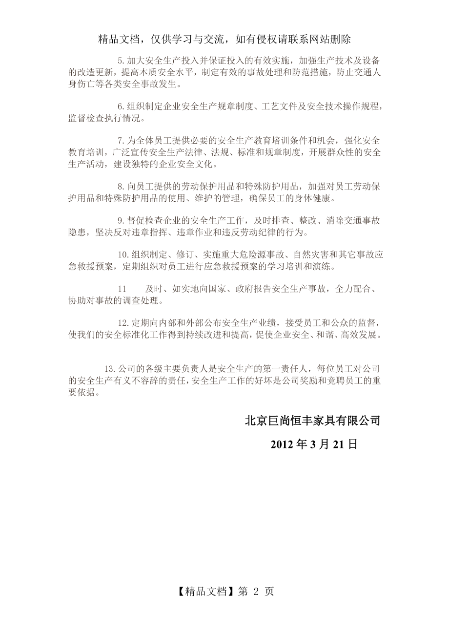 家具厂公司安全生产方针与目标.doc_第2页