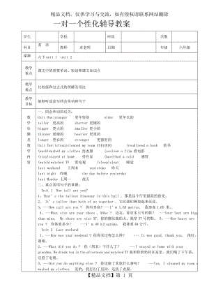 六年级英语一对一辅导教案定稿.doc