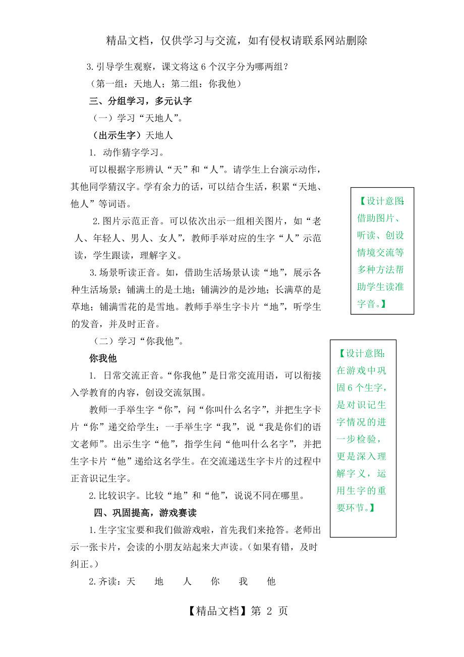 人教版语文一年级上册《天地人》教学设计.doc_第2页