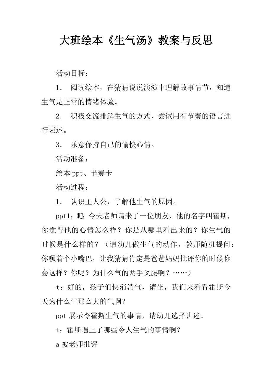 大班绘本《生气汤》教案与反思.docx_第1页