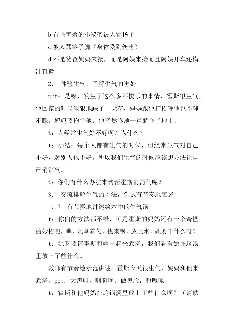 大班绘本《生气汤》教案与反思.docx_第2页