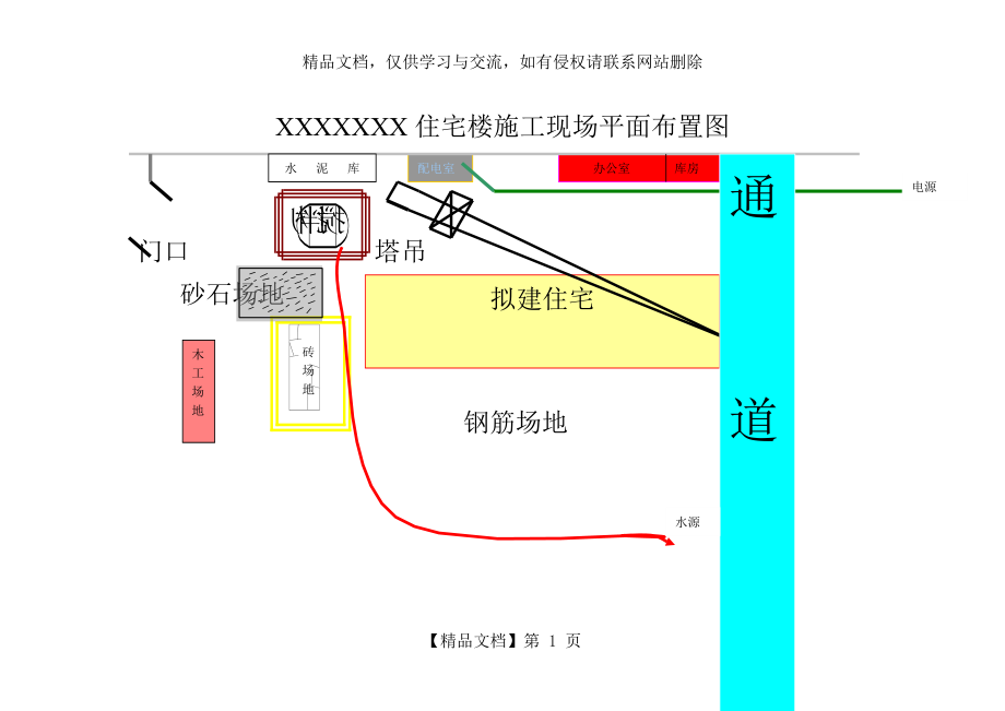 住宅楼施工现场平面布置图.doc_第1页