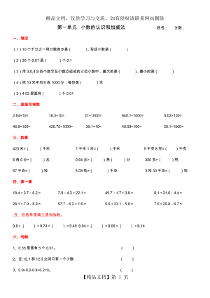 北师大数学四年级下册第一单元练习题.docx