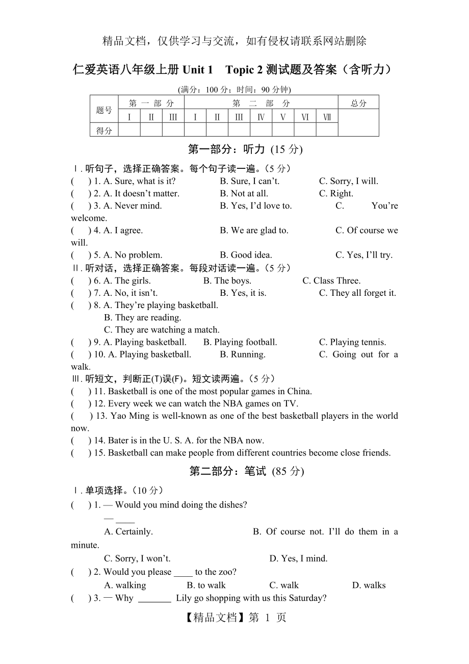 仁爱版英语八年级上册Unit1Topic2测试题及答案(含听力).doc_第1页