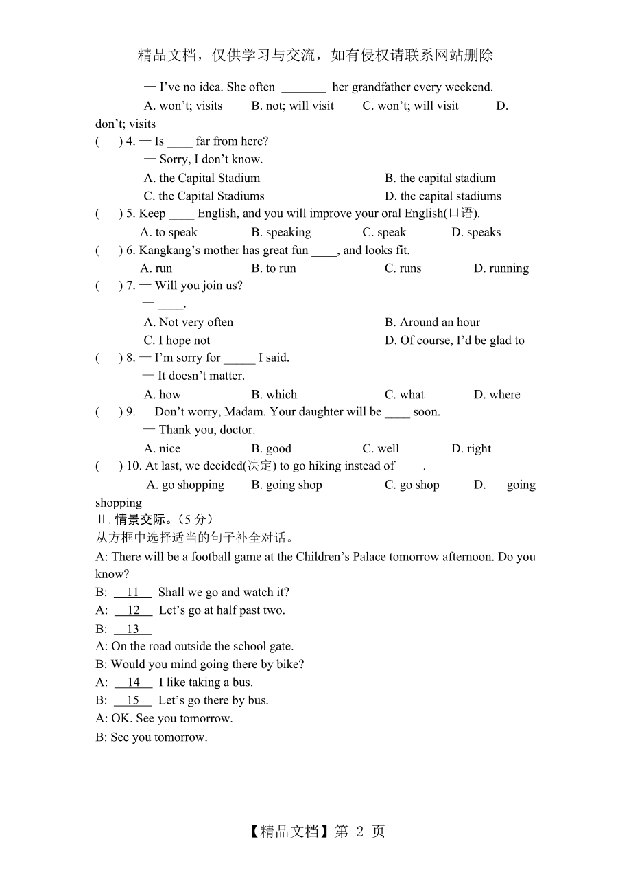 仁爱版英语八年级上册Unit1Topic2测试题及答案(含听力).doc_第2页