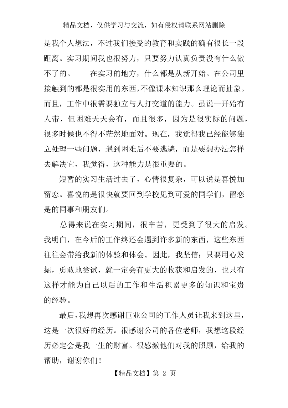 在公司实习的心得体会.docx_第2页