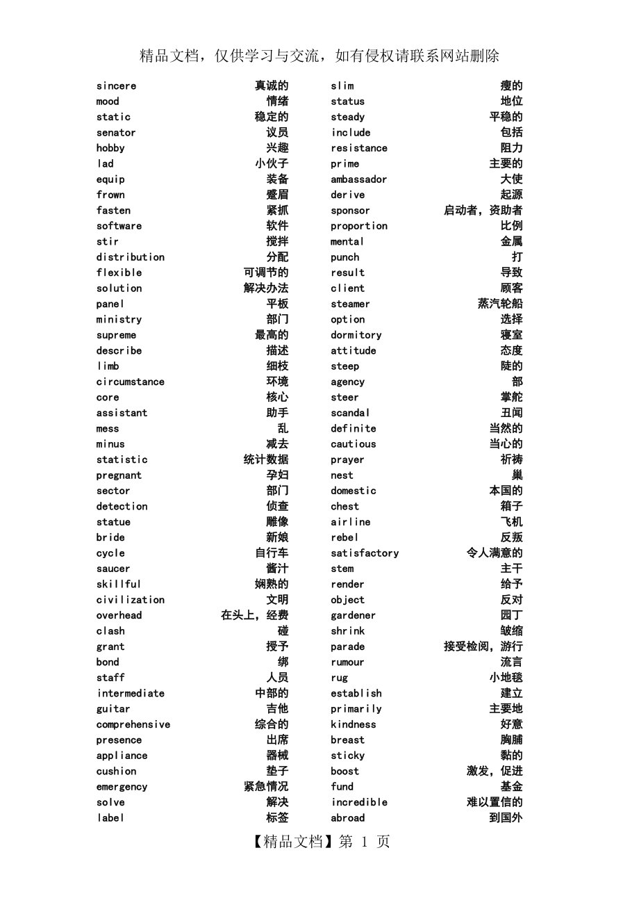 四级词汇表(乱序版).doc_第1页