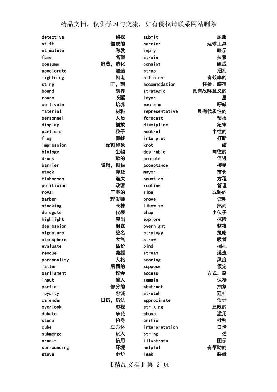 四级词汇表(乱序版).doc_第2页