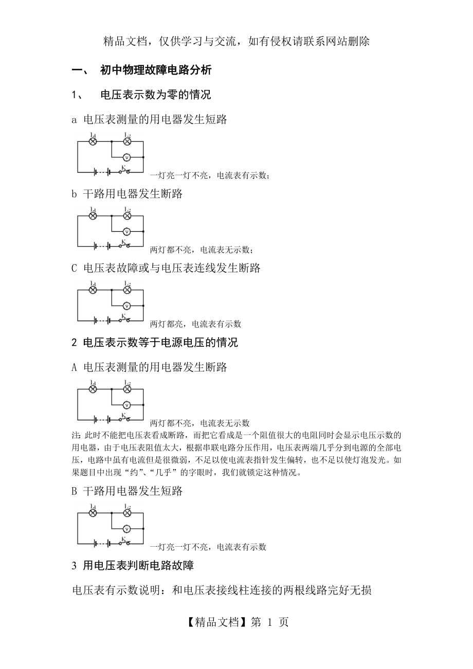 初中物理故障及动态电路分析.doc_第1页