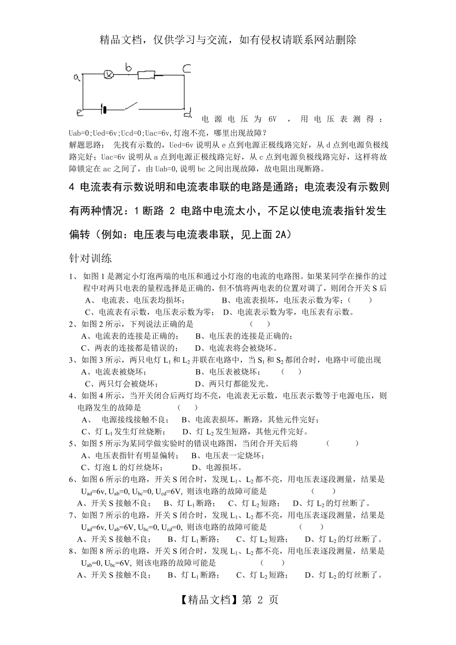 初中物理故障及动态电路分析.doc_第2页