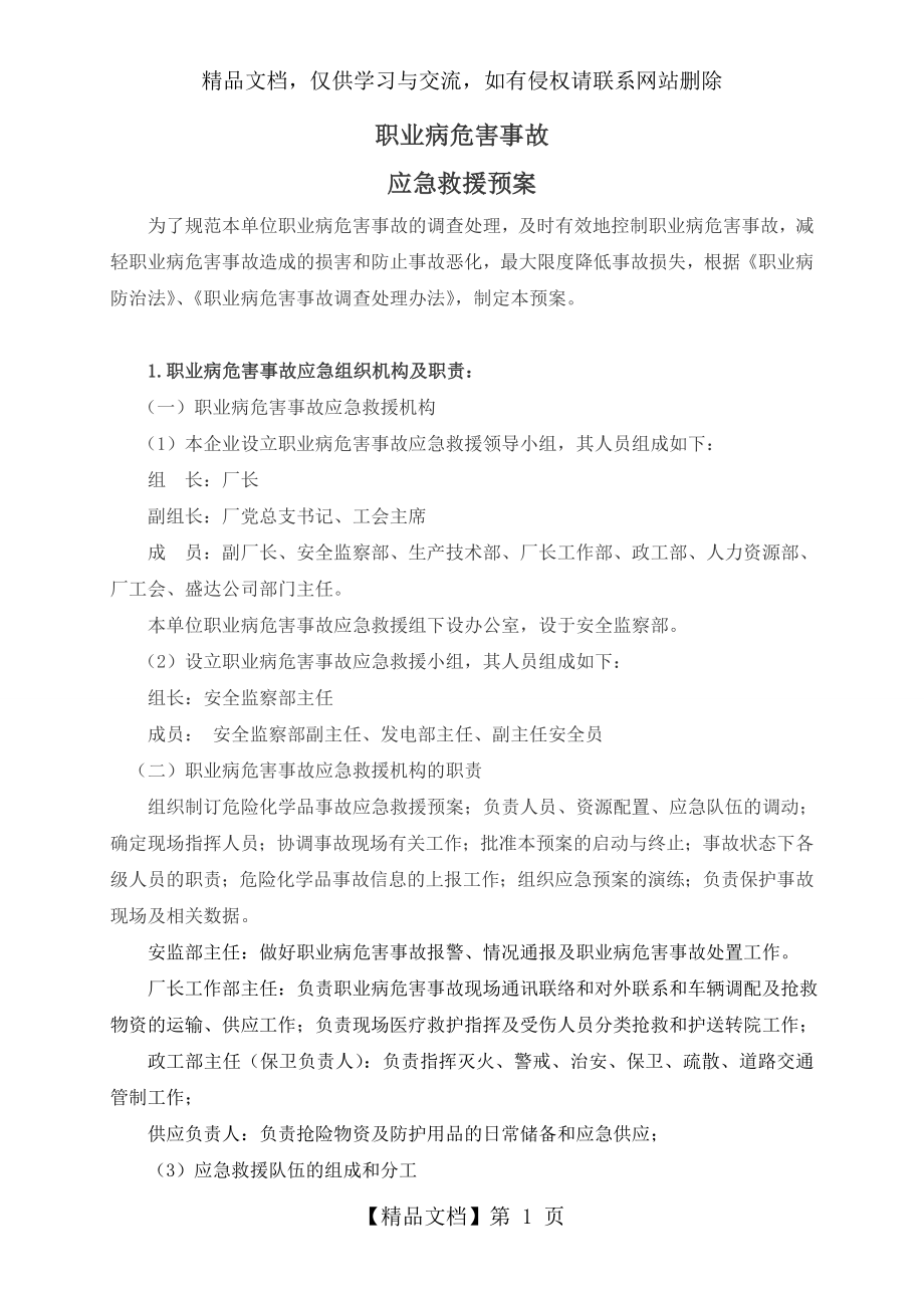 公司职业病危害事故应急救援预案.doc_第1页