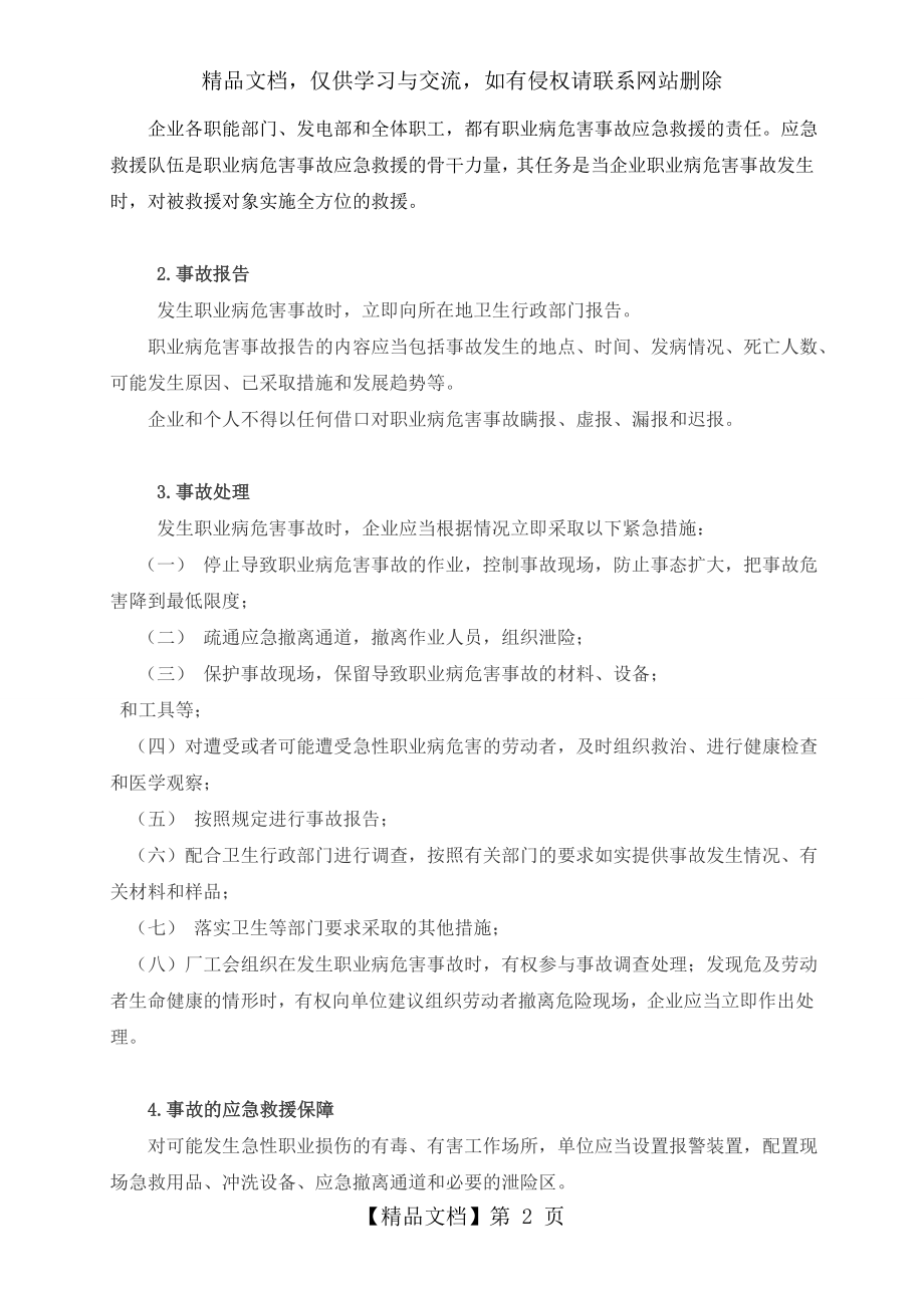 公司职业病危害事故应急救援预案.doc_第2页