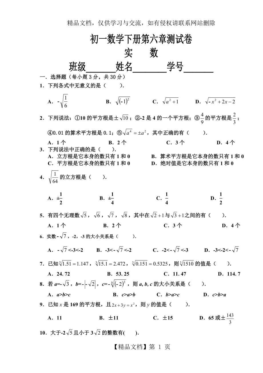 人教版初一数学下册第六章测试卷.doc_第1页