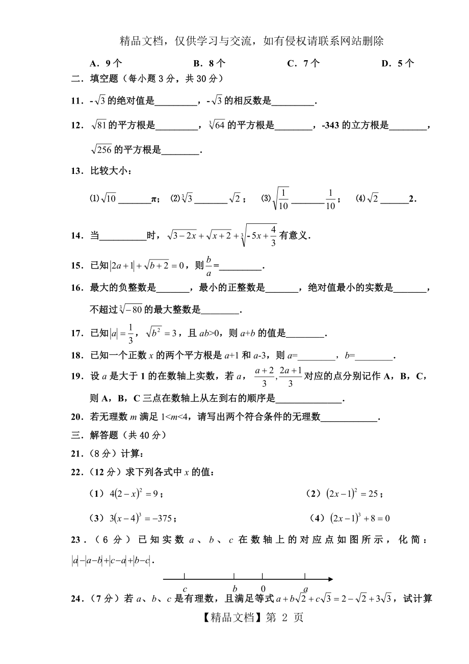 人教版初一数学下册第六章测试卷.doc_第2页