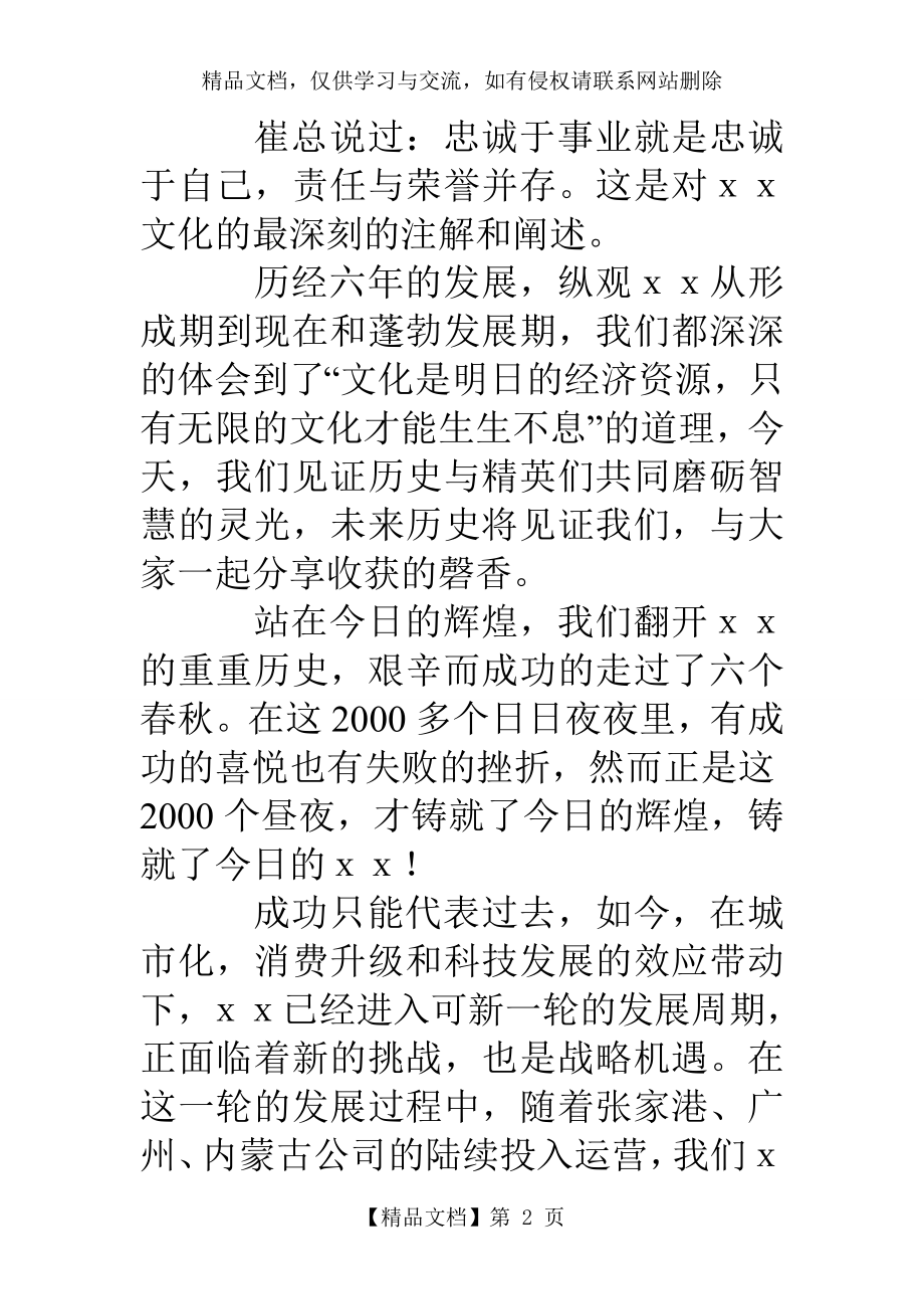 公司员工演讲稿：我爱公司-我爱我的家.doc_第2页