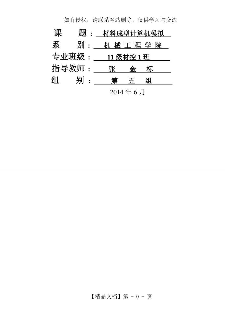 deform挤压模拟课程设计.doc_第2页