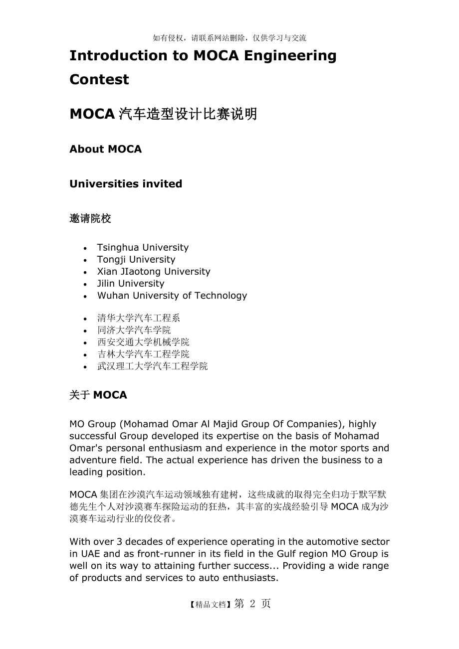 MOCA汽车造型设计比赛说明.doc_第2页