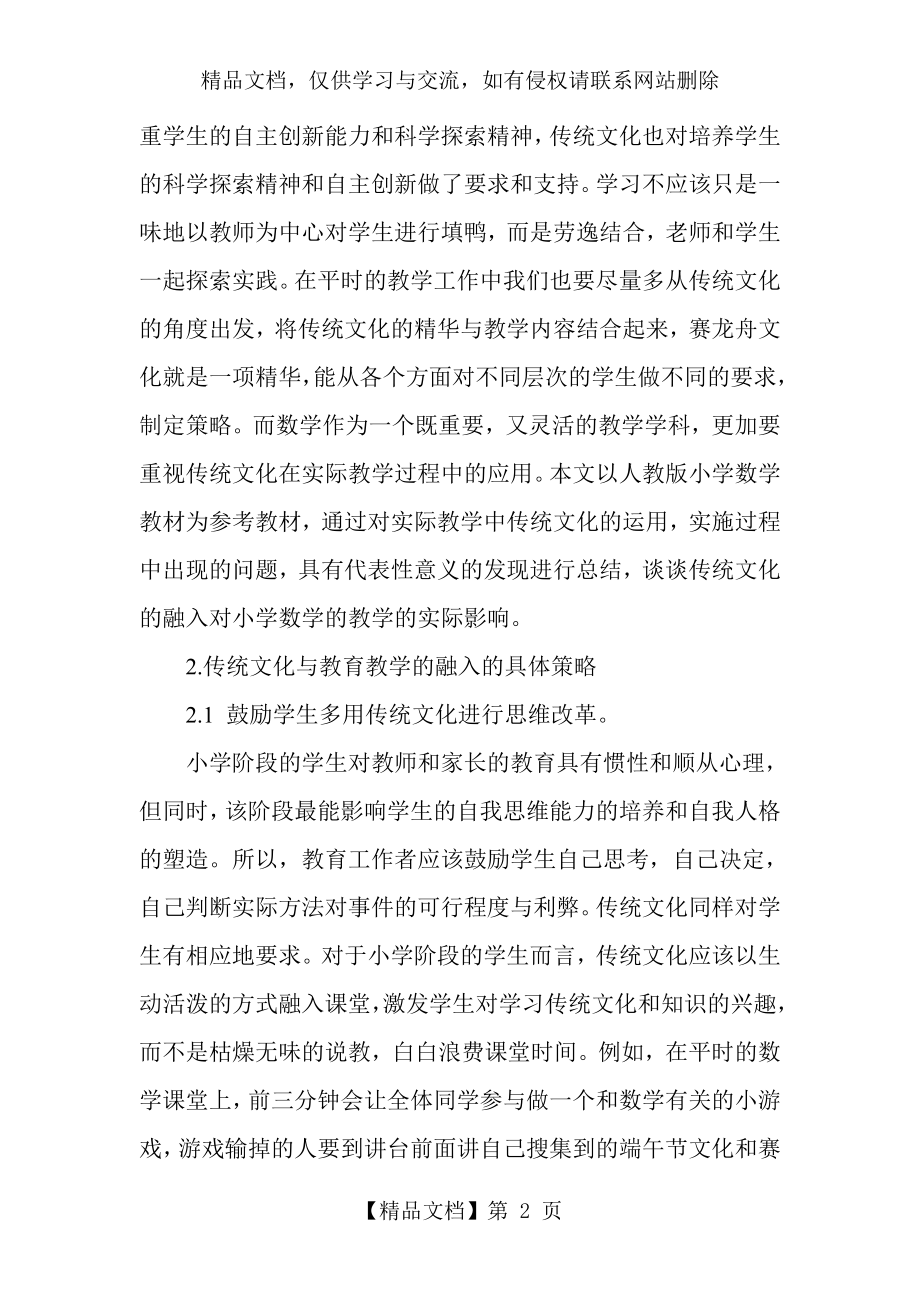 传统文化走进小学数学课堂.doc_第2页