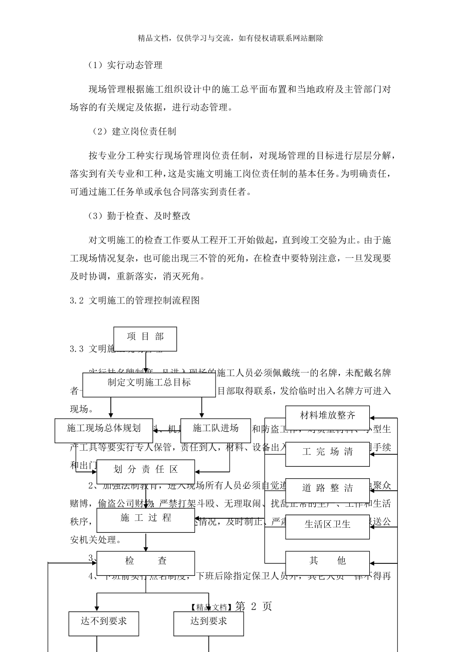 确保文明施工的技术组织措施及环境保护措施.doc_第2页