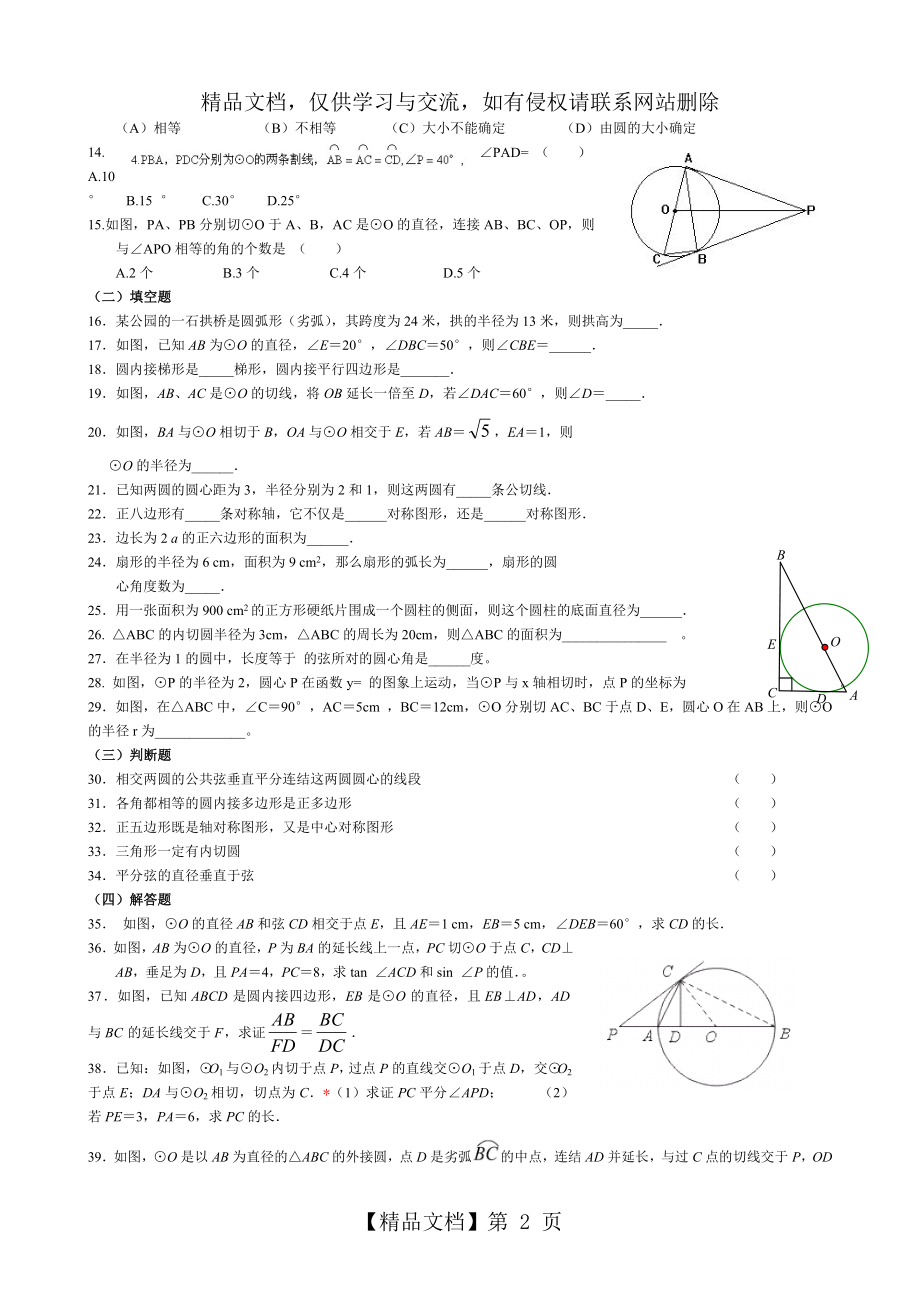 初中数学圆专题训练(一).doc_第2页