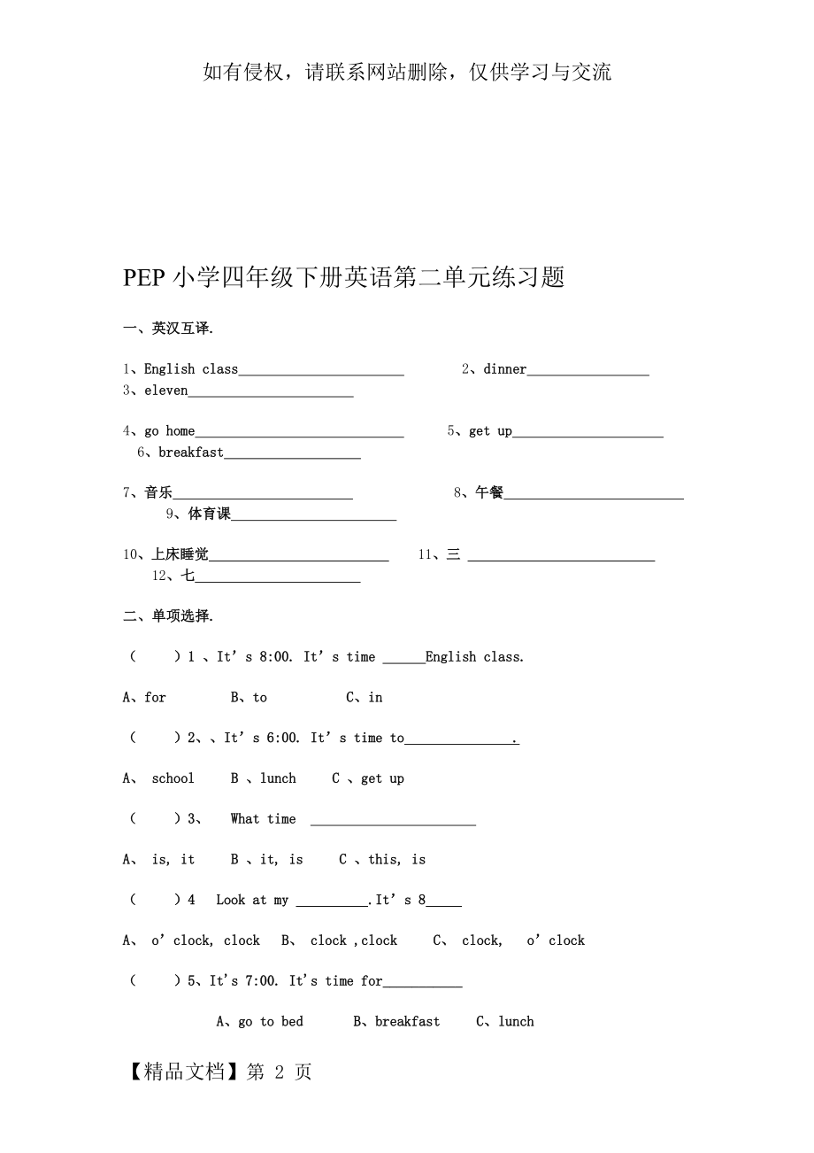 PEP小学四年级下册英语第二单元练习题共7页.doc_第2页