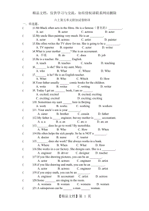 六上第五单元附加题特训试卷-答案和讲解.doc