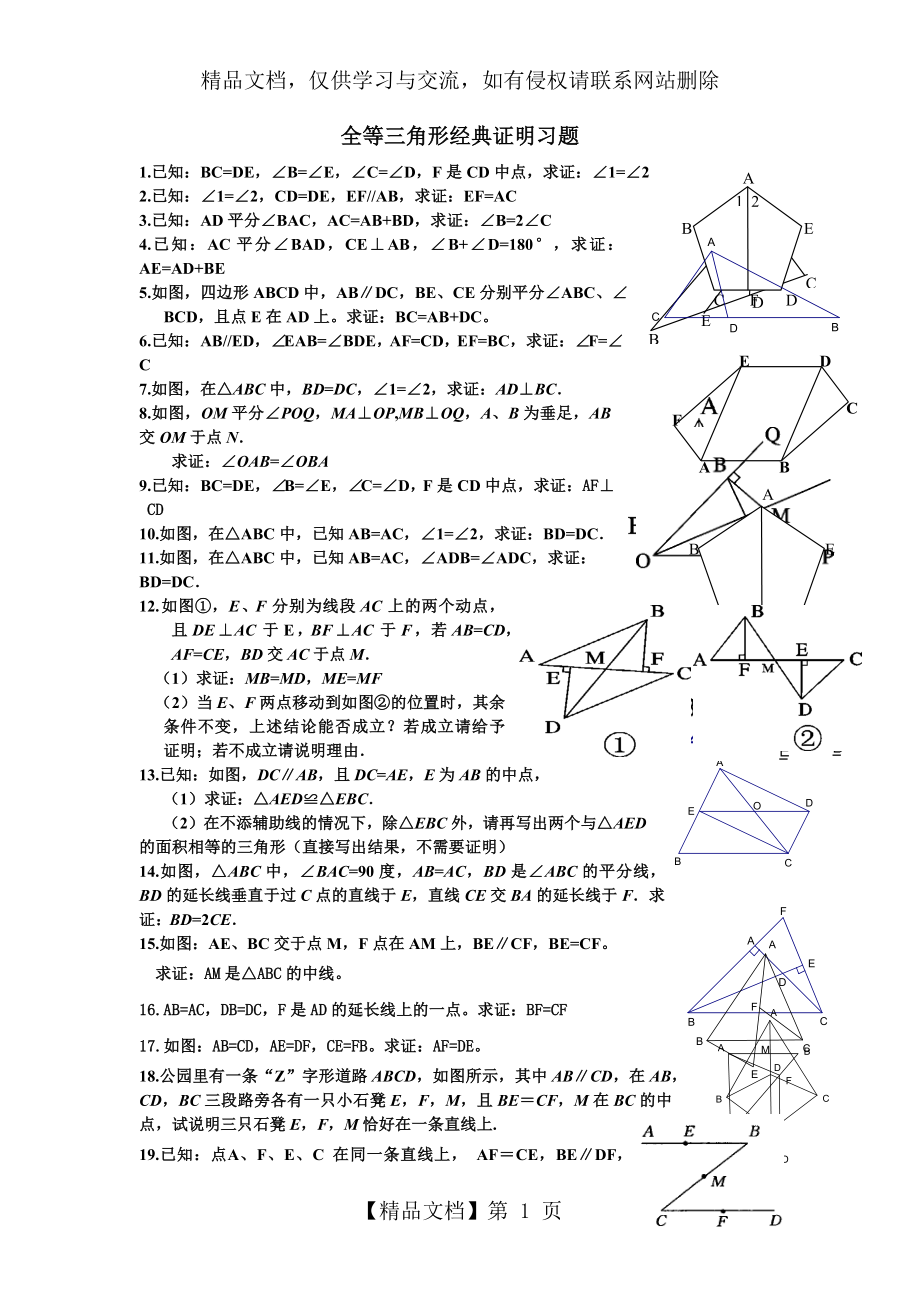 全等三角形拓展题.docx_第1页