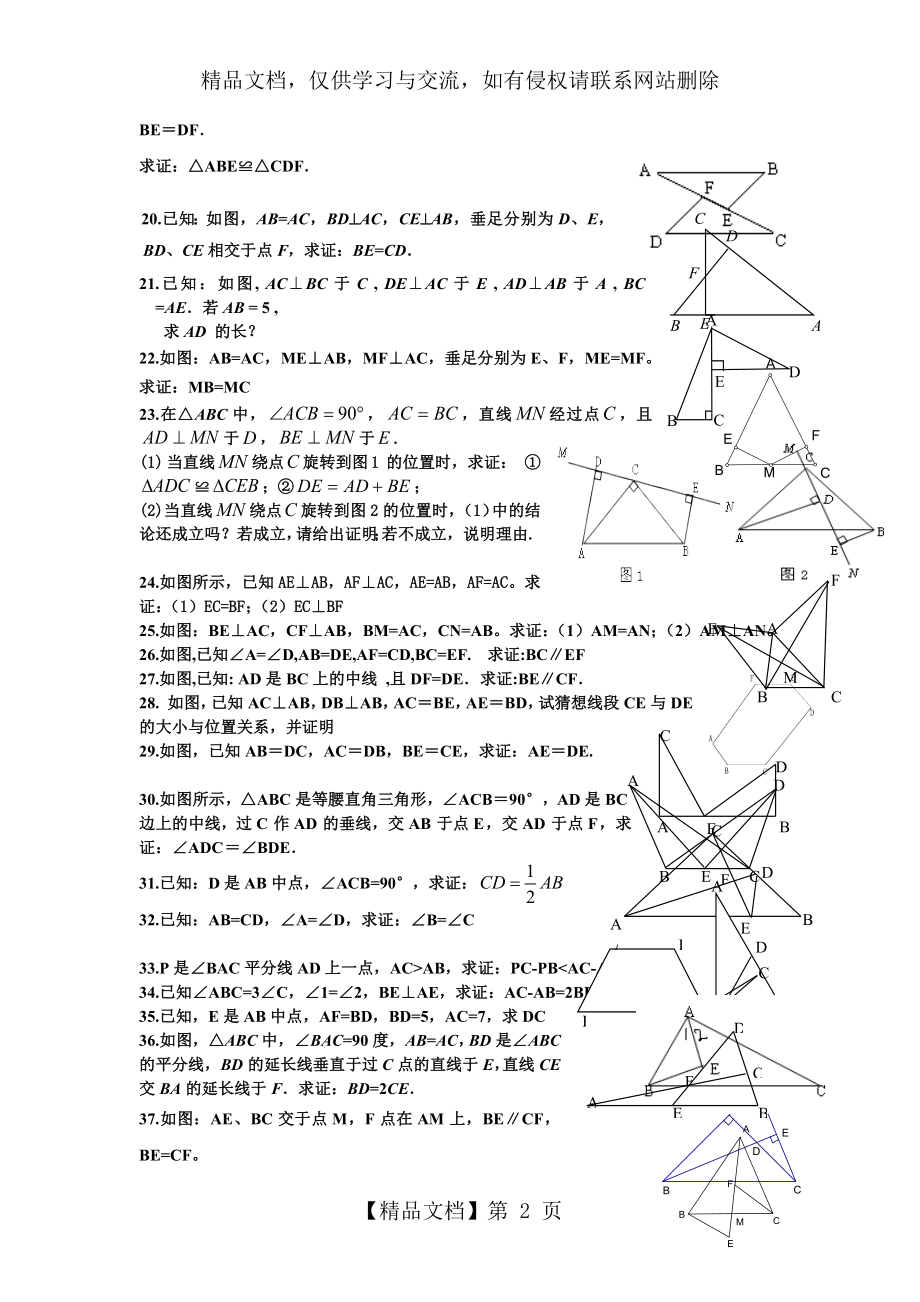 全等三角形拓展题.docx_第2页