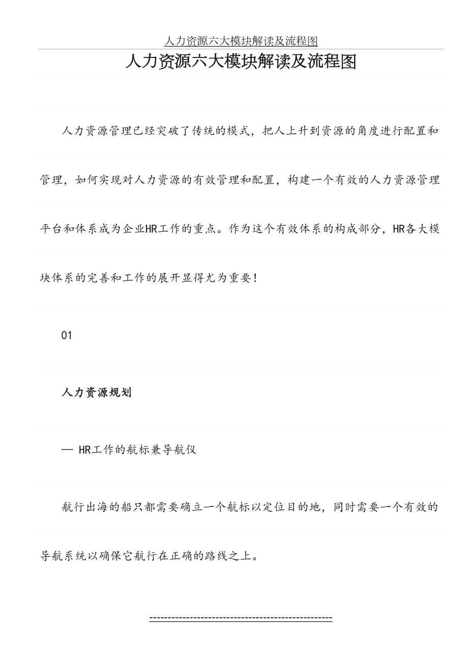 人力资源六大模块解读及流程图.docx_第2页