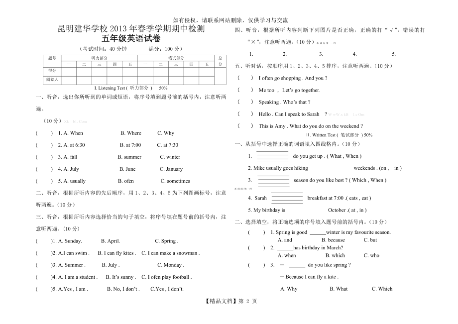 PEP五年级下册英语期中试卷(精选).doc_第2页